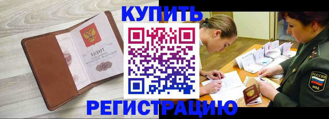 прописка от собственника в Поворино