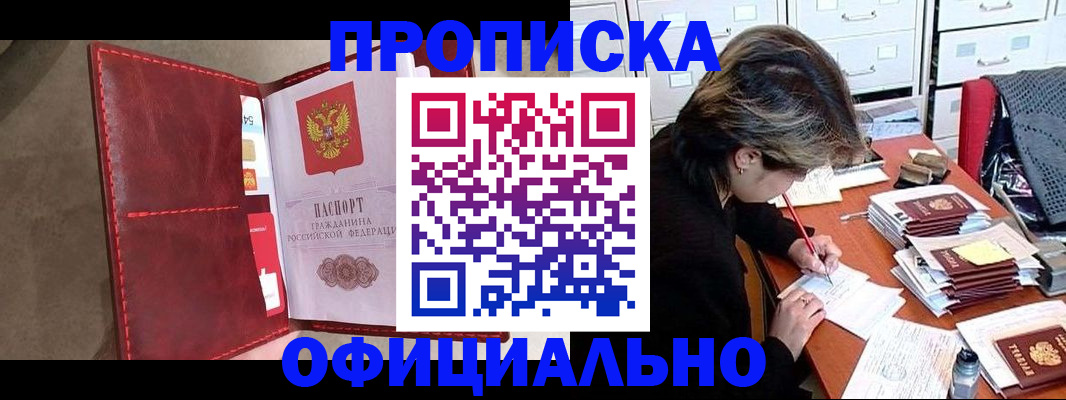 временная регистрация купить в Поворино