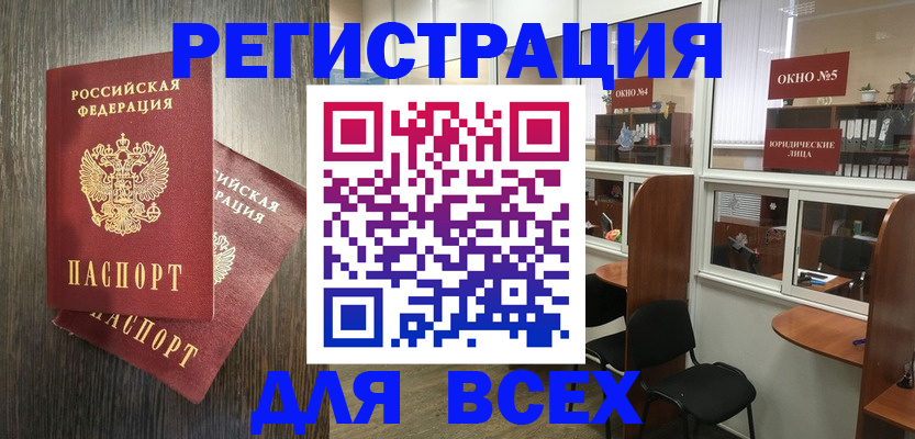 прописка штамп в Поворино